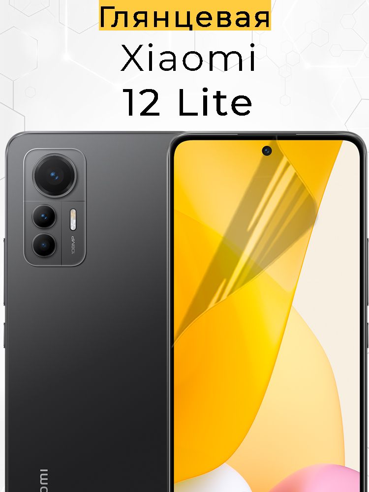 Xiaomi 12 Lite Купить Липецк