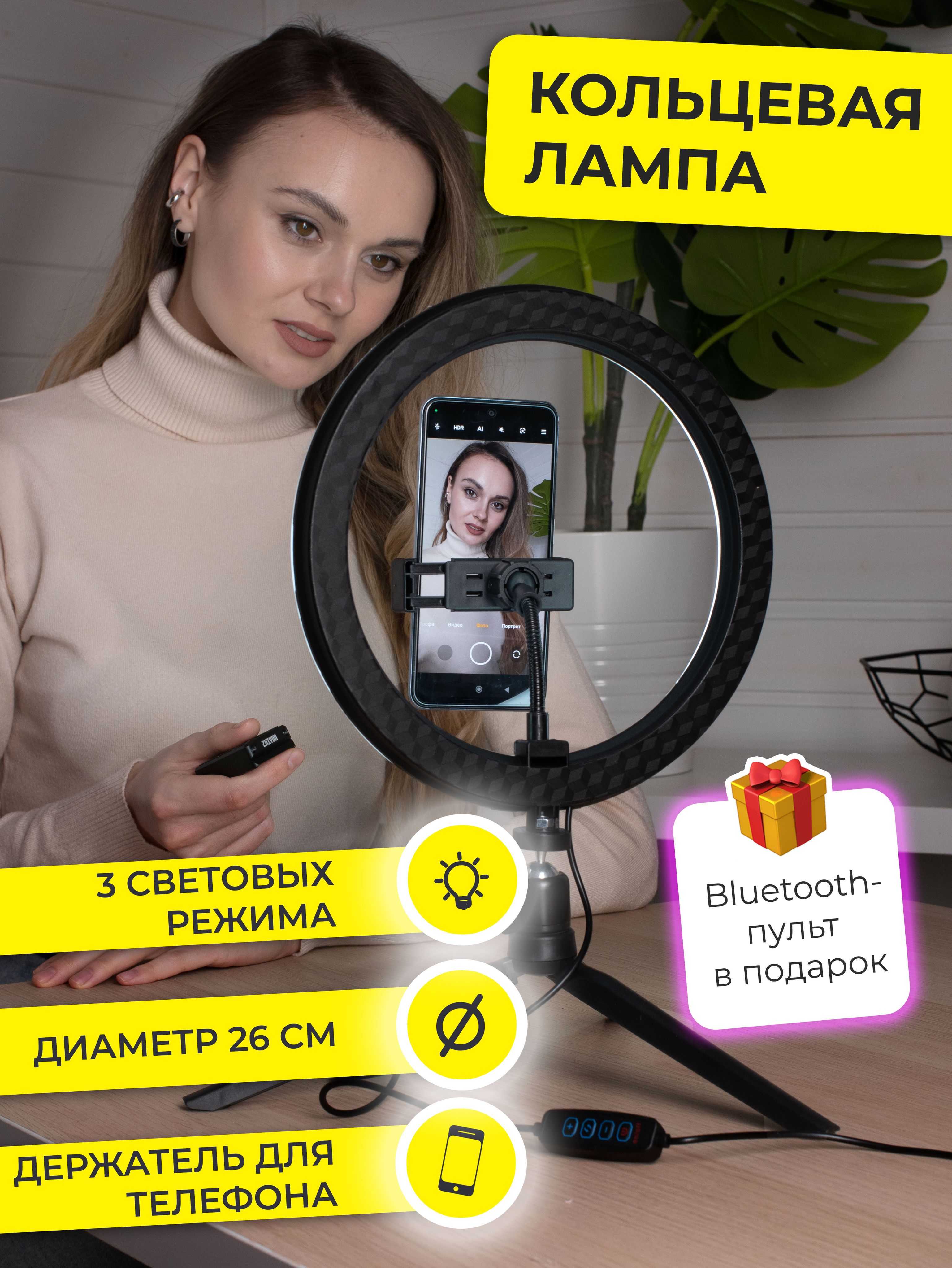 Кольцевая LED лампа 25 см с настольным штативом держателем для телефона и  селфи-пультом. - купить с доставкой по выгодным ценам в интернет-магазине  OZON (858261030)