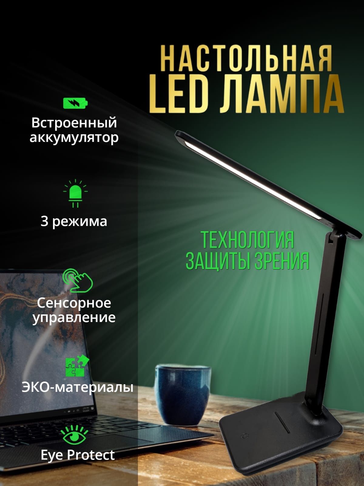 Настольная LED лампа / Умный светильник / Лампа для школьников