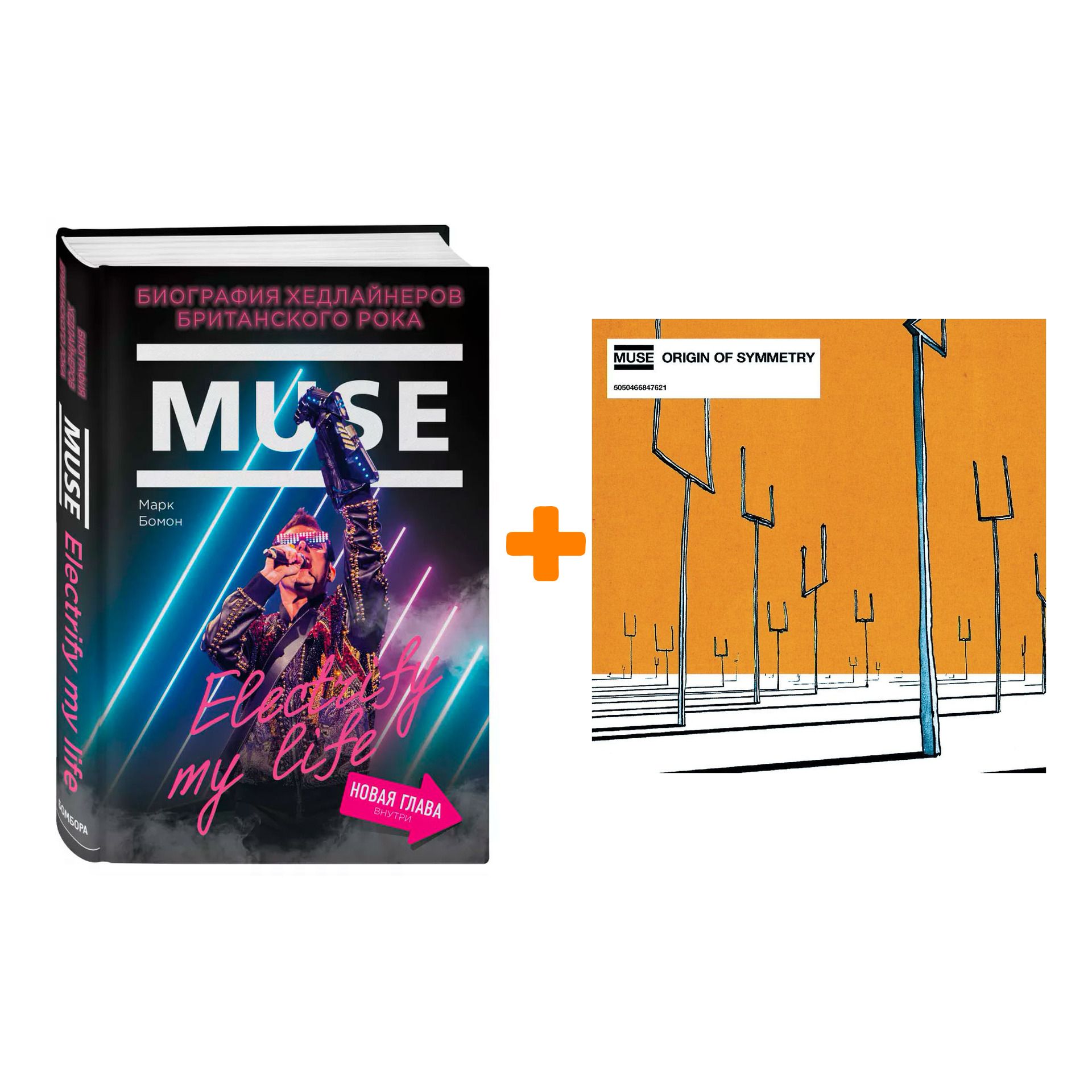 Muse origin of symmetry