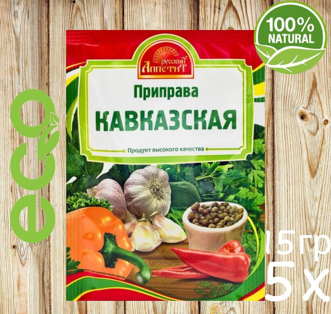 Специи универсальная кавказская. Восточные специи. Кавказские специи. Щепотка приправа ассортимент. Приправа аджика волшебное дерево.