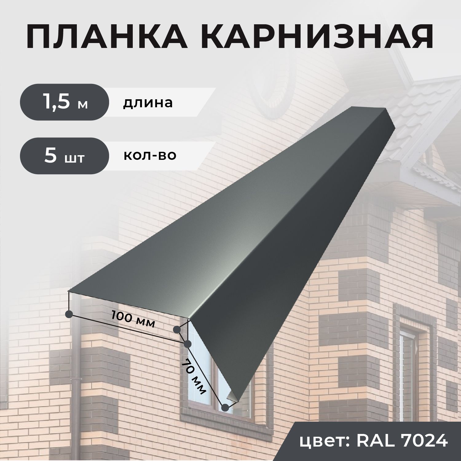 Карнизная Планка для Мягкой Кровли купить на OZON по низкой цене