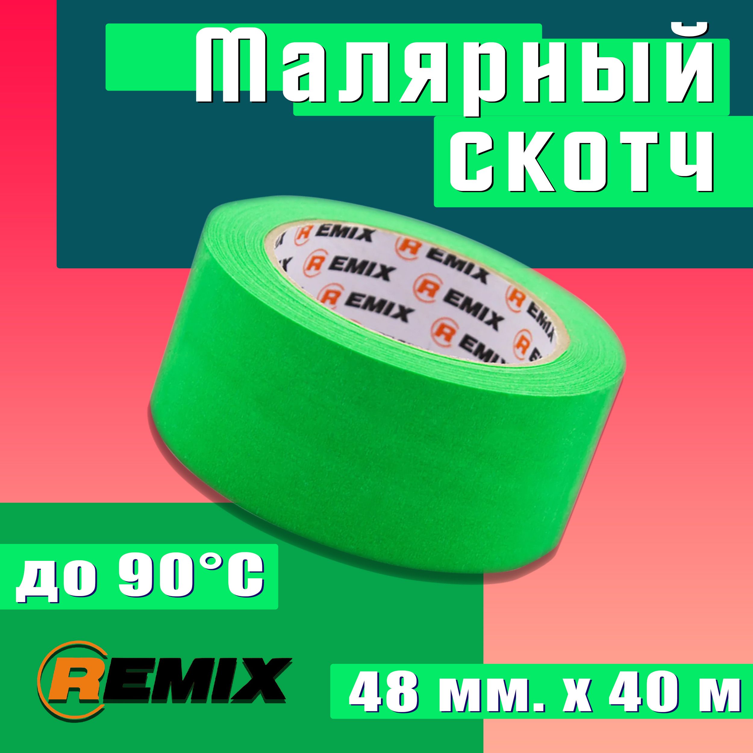 Малярный скотч REMIX 48 мм х 40 м, зеленый, 90 градусов / Бумажный скотч  для покраски авто / Маскировочная клейкая лента, Zel_634048