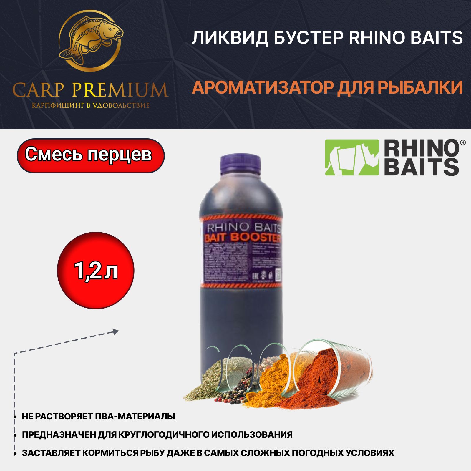 ЛиквидароматизатордлярыбалкиСмесьперцевRhinoBaits(РиноБэйтс)-RedRhinoLiquidFood,1.2л