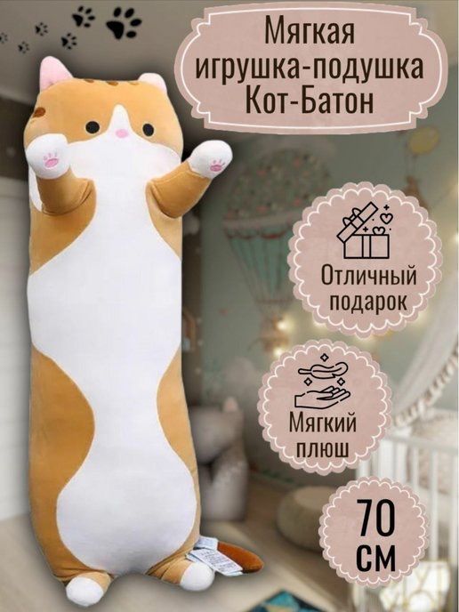 Orange Toys Кот Батон Белый Купить