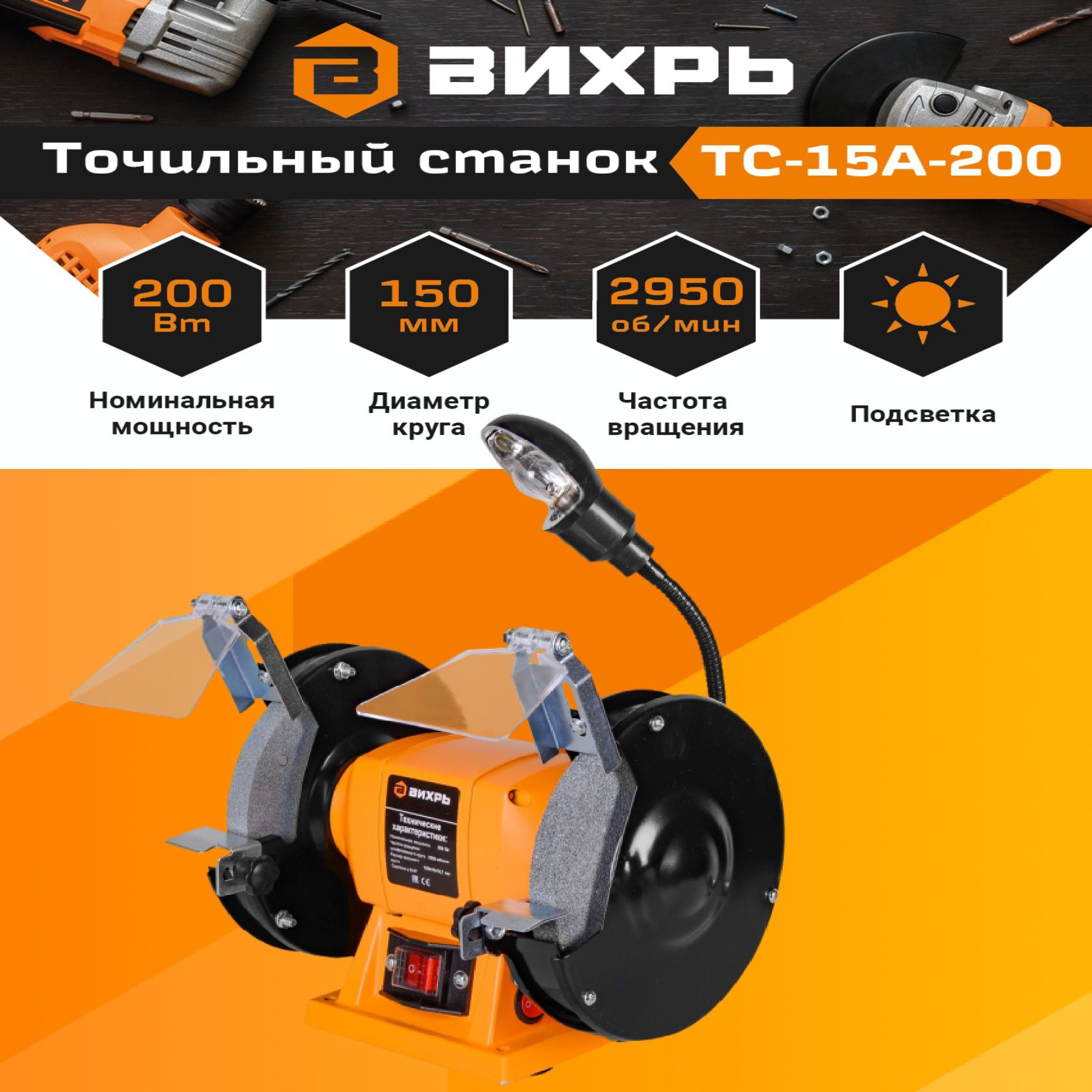 точильный станок вихрь тс 15а 200