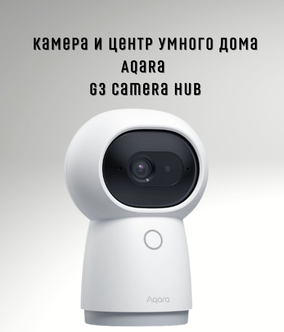 Камера видеонаблюдения Aqara Hub G3 2304×1296 Super Full HD - купить по  низким ценам в интернет-магазине OZON (872440288)