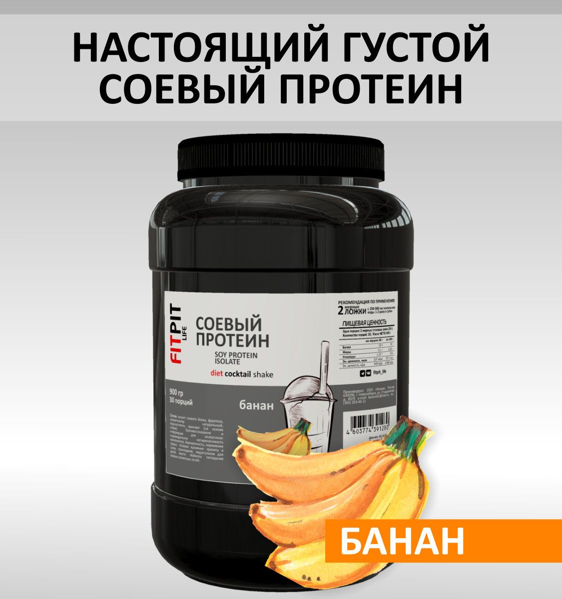 Соевый белок. Белковый коктейль для женщин. Протеин сои. Соевый белок коктейли. Руже белковый коктейль.