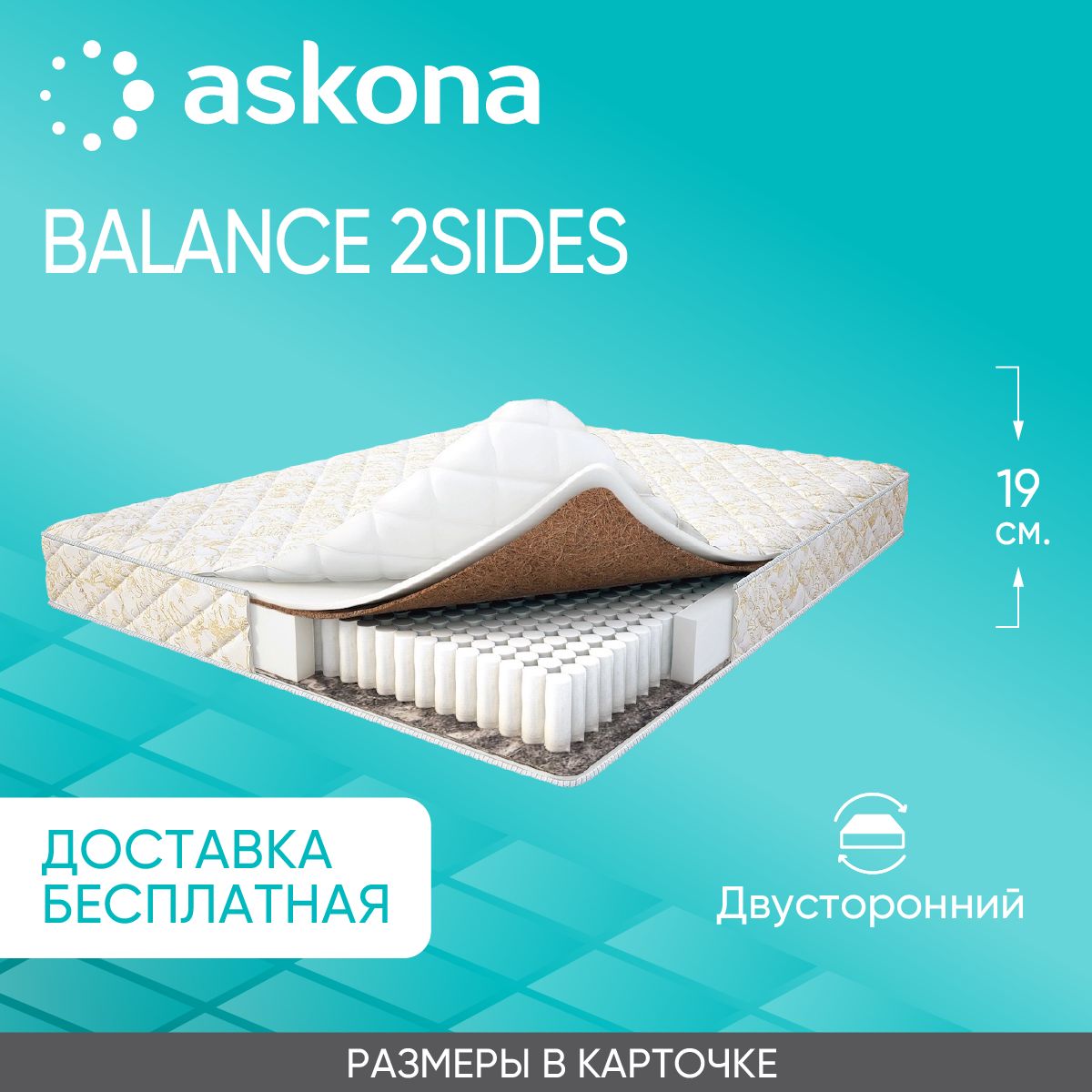 матрас анатомический askona balance forma