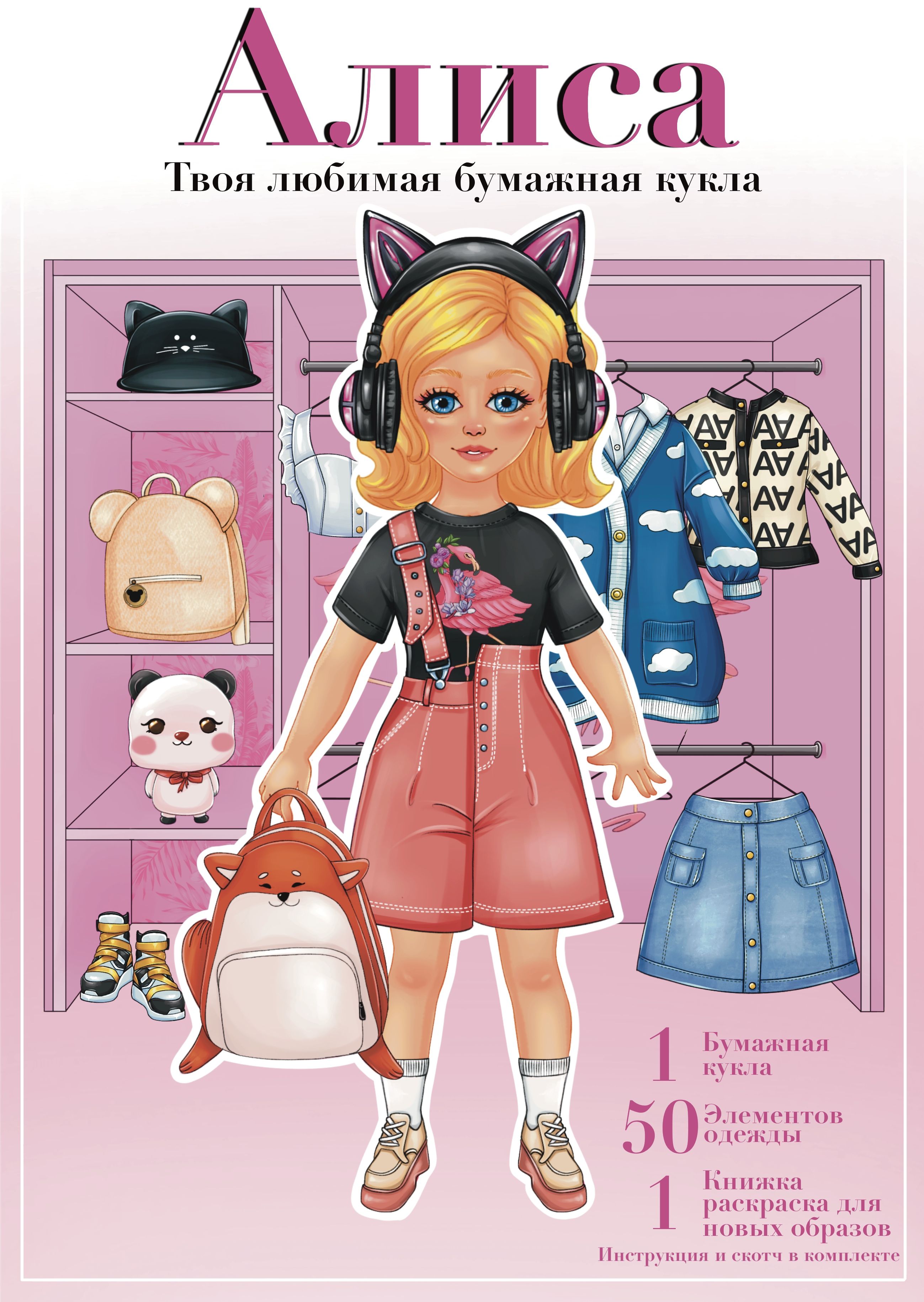 Бумажная кукла с одеждой: распечатайте и вырежьте ( фото)