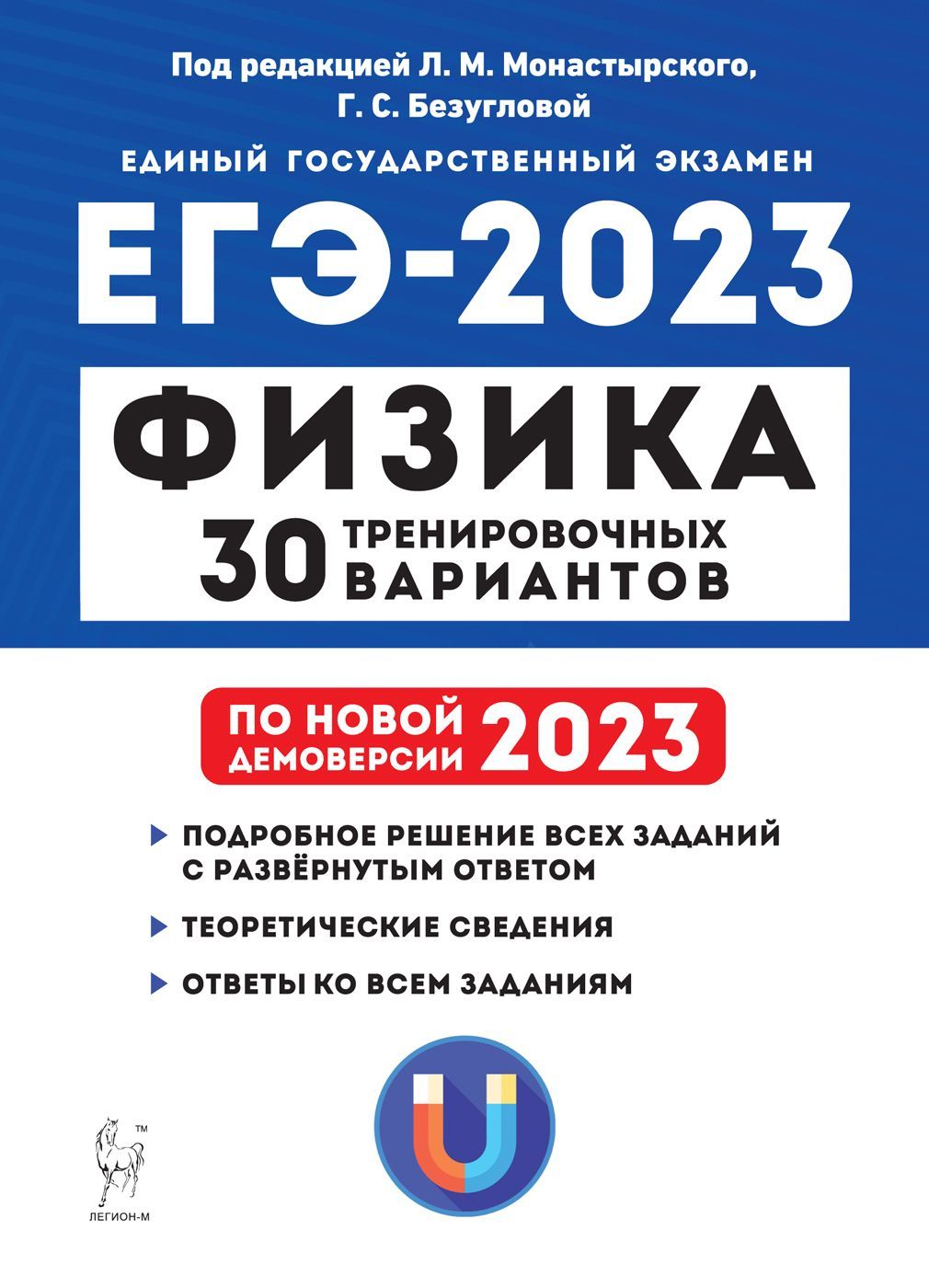 Варианты егэ пдф. ЕГЭ 2023. ЕГЭ физика 2023. Подготовка к ЕГЭ. ЕГЭ В 2023 году.