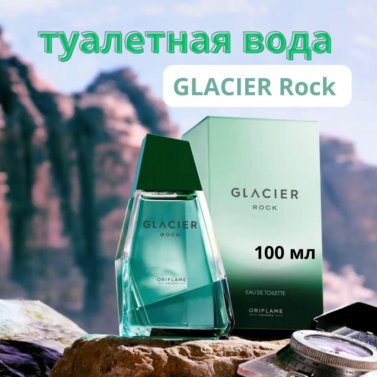 Oriflame Glacer Туалетная вода 100 мл (874858175)