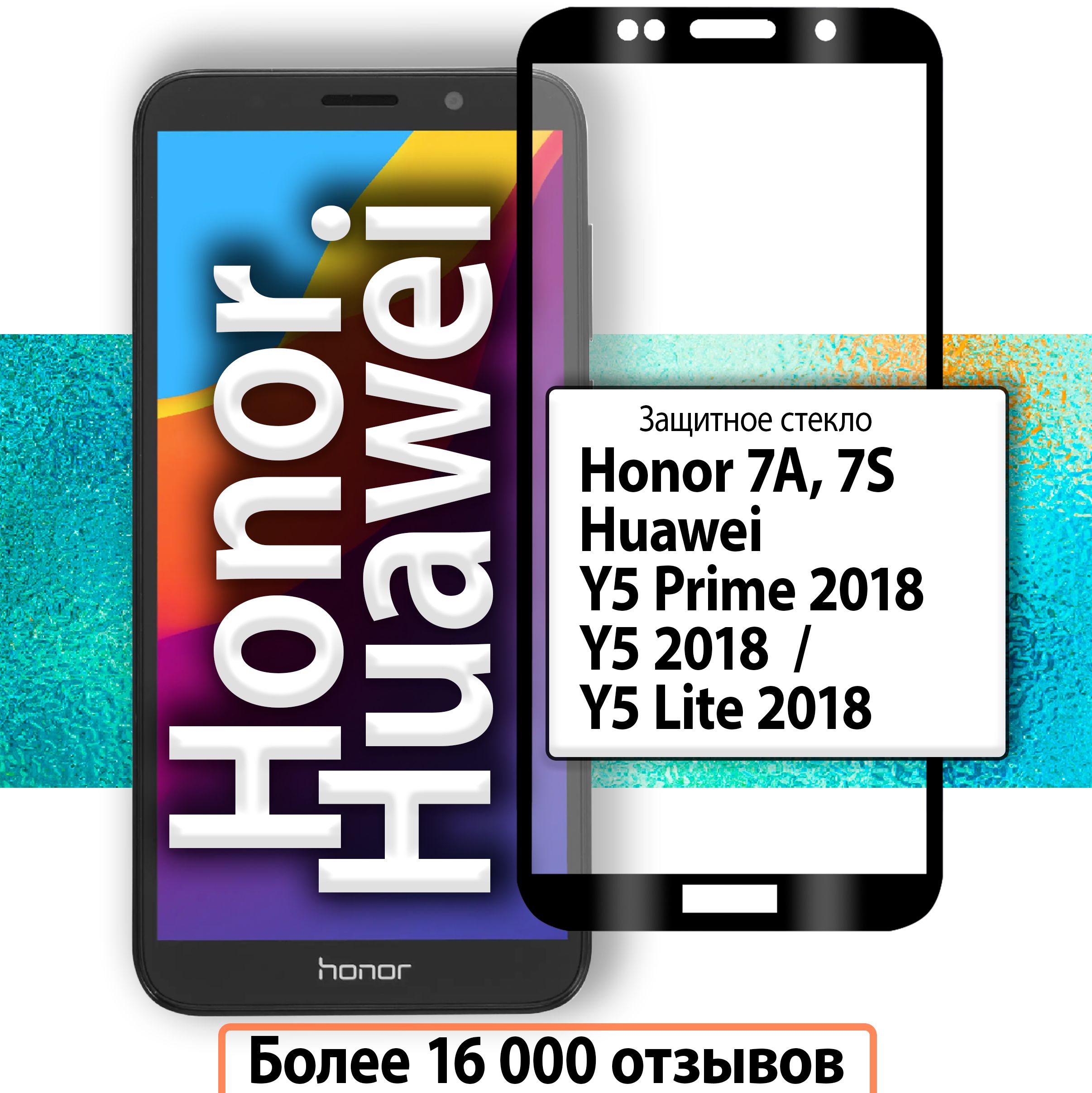 Защитные стекла для Honor 7A купить по доступным ценам в интернет-магазине  OZON