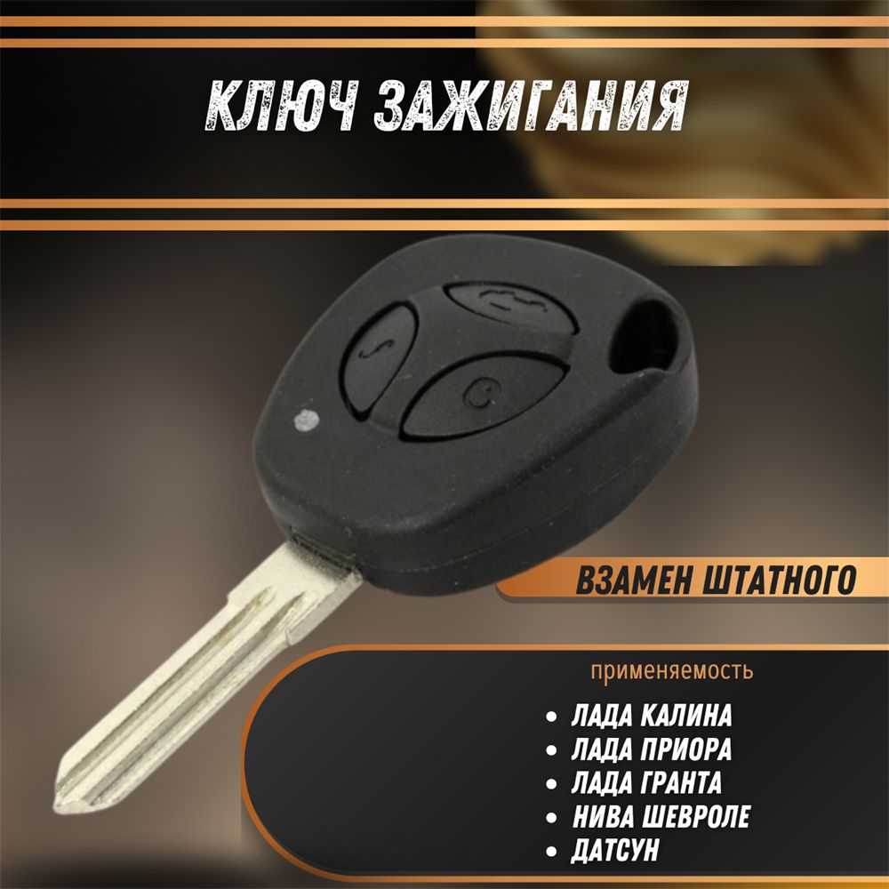 Как запрограммировать ключ Chevrolet Niva MT - форум Chevrolet Niva