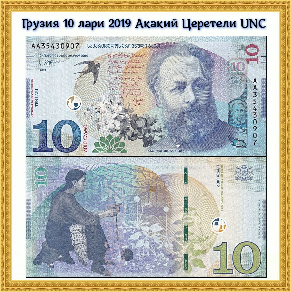 Банкнота грузии 1 лари. 1000 лари. Сегодня 300 в лари грузии. Купюра 100 лари. Купюра лари грузия.