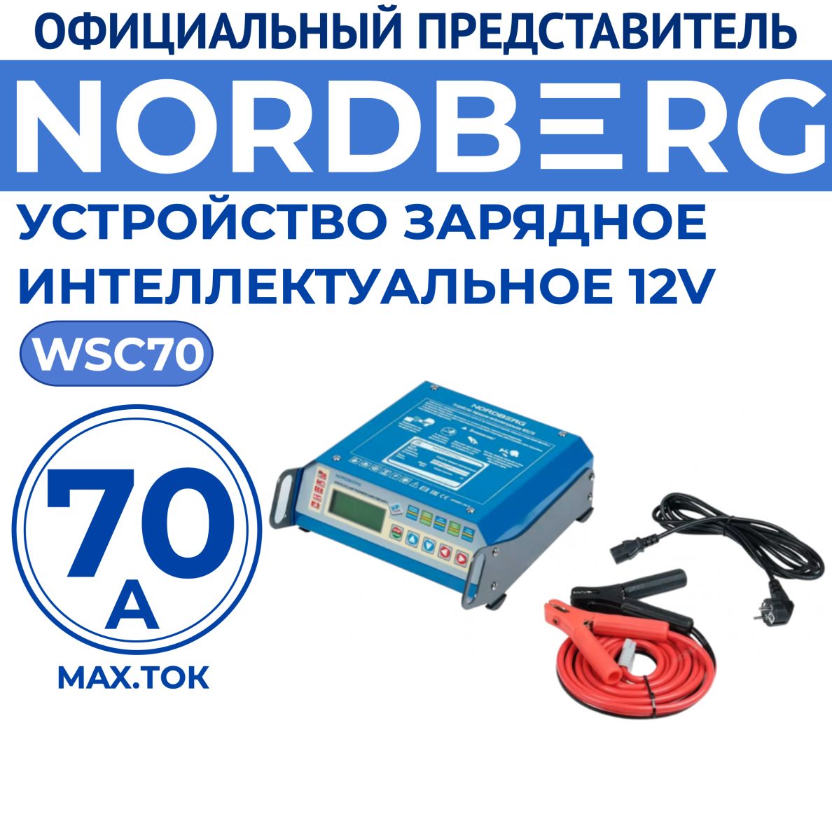 Устройство зарядное интеллектуальное 12v. Пуско-зарядное устройство вымпел-57. норберг интеллектуальное зарядное устройство. зарядник вымпел 57.