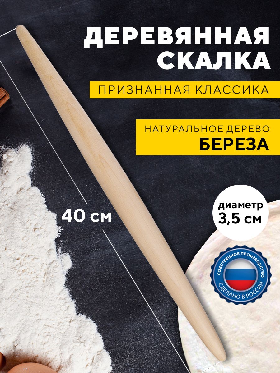 ALL WOOD Скалка Для кухни купить на OZON по низкой цене (826028101)