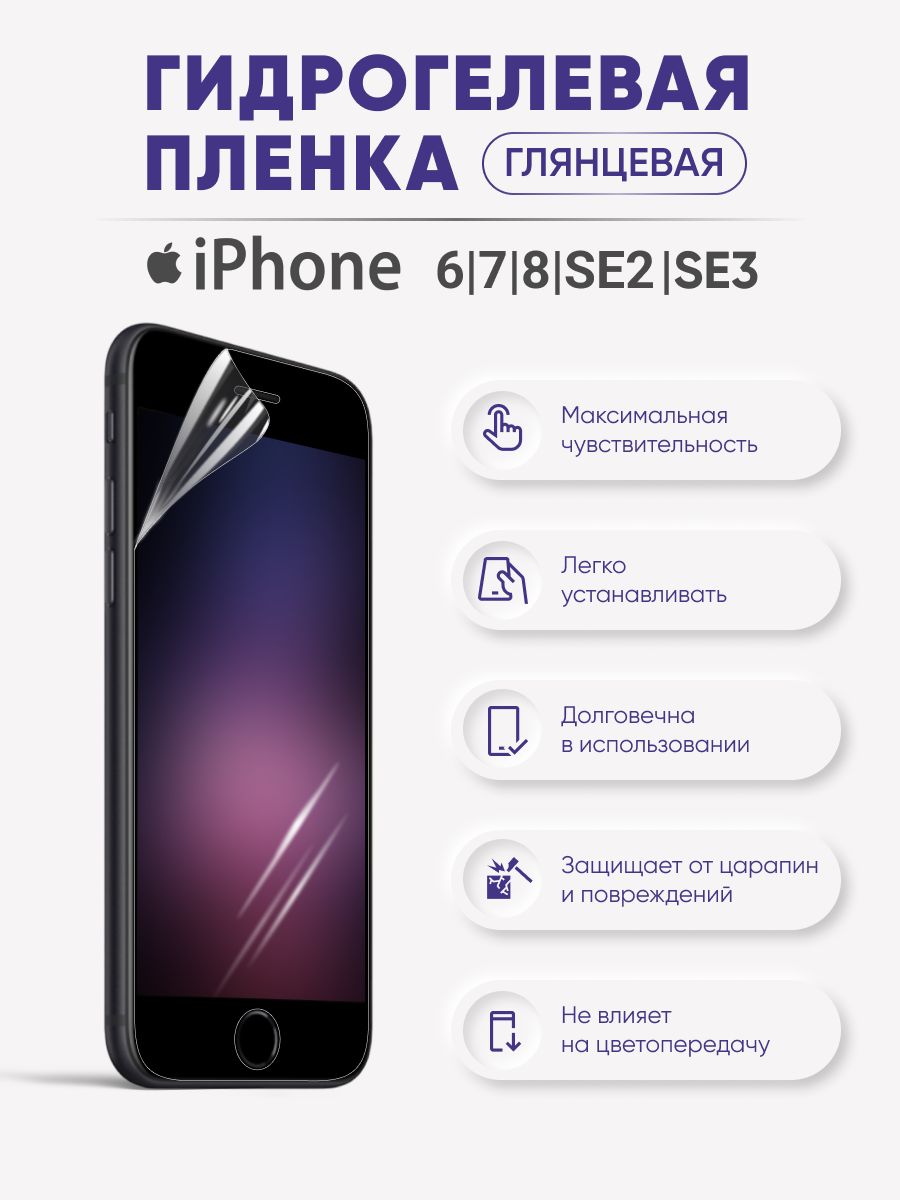 Защитная пленка Sig-iPhone6-7-8 - купить по выгодной цене в  интернет-магазине OZON (506326507)