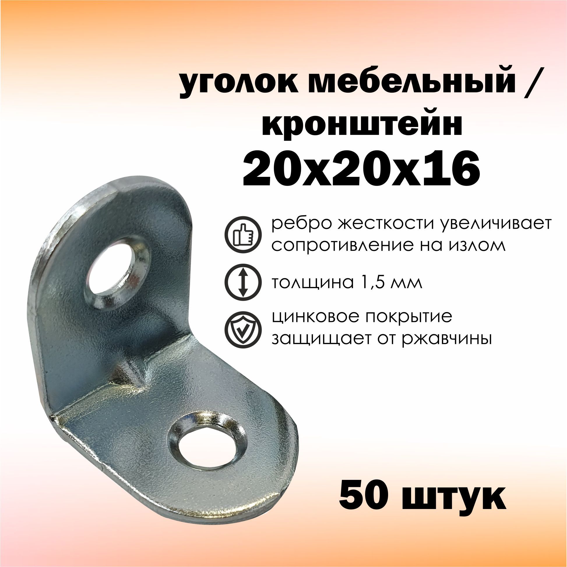 Уголок мебельный оцинкованный 20х20