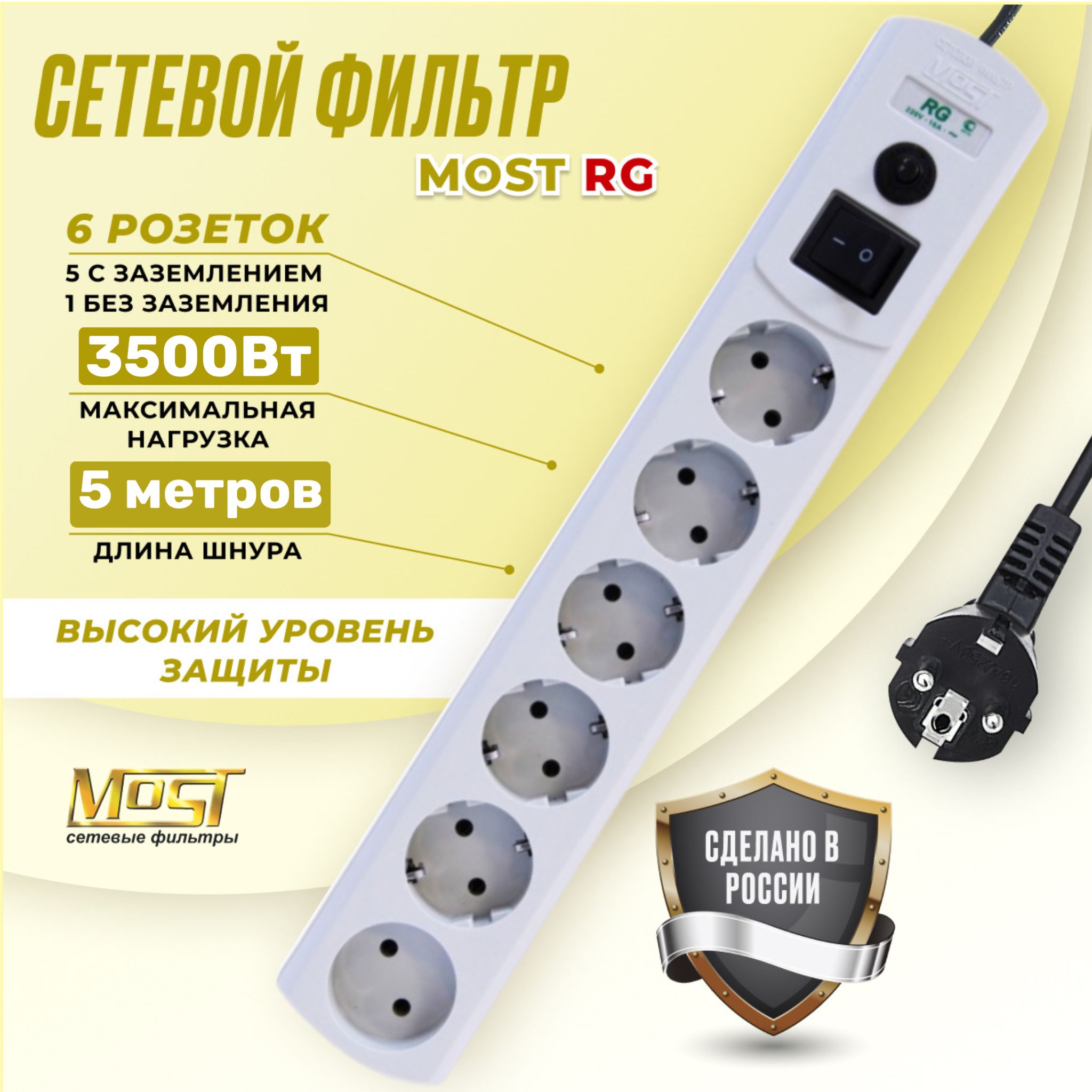 Сетевой фильтр MOST - купить по выгодной цене в интернет-магазине OZON  (877286385)