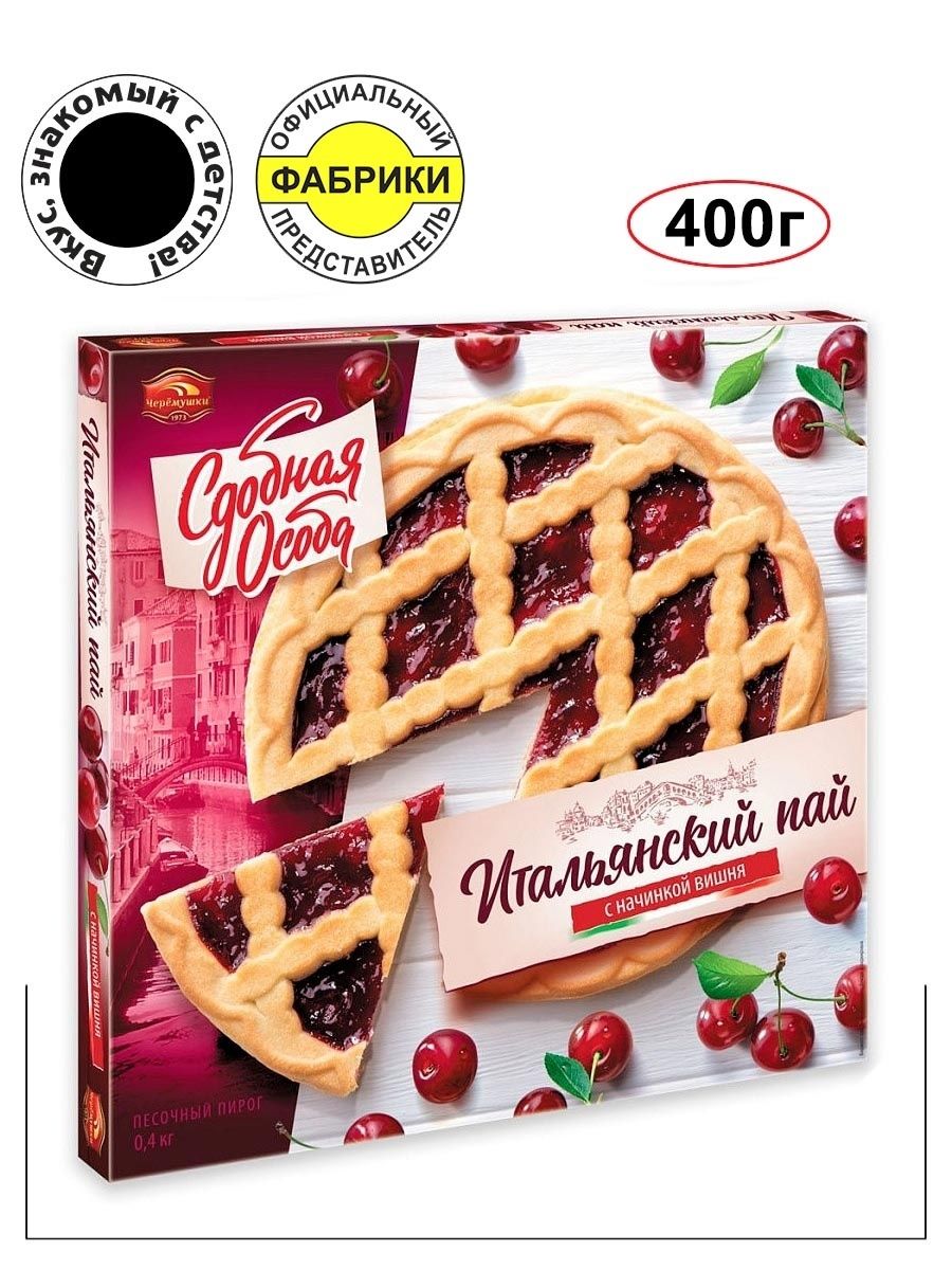 Пирог "Песочный" с начинкой вишня (Итальянский пай) 400гр./ЧЕРЁМУШКИ/Вкус знакомый с детства