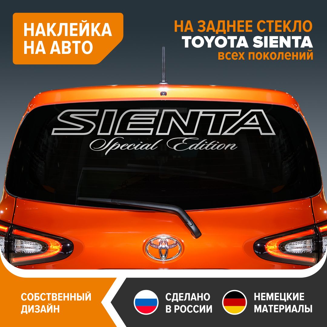 Наклейка на авто для TOYOTA SIENTA всех поколений, 90х18,5 см, черный  глянец, винил - купить по выгодным ценам в интернет-магазине OZON  (877302104)