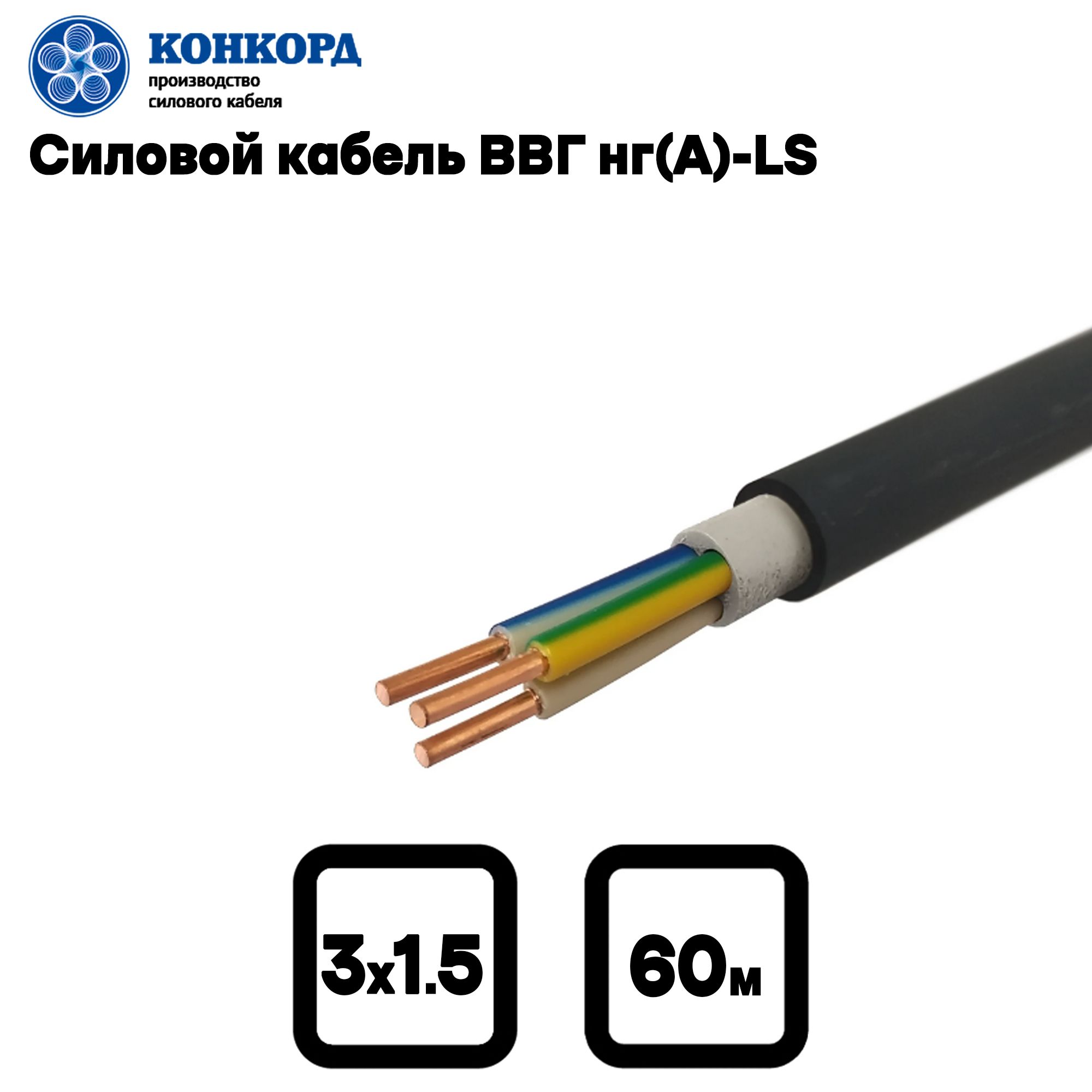 5. Ввгнг(а)-frls (3х1. Фото кабеля конкорд. Кабель конкорд 3х2. Кабель конкорд характеристики.