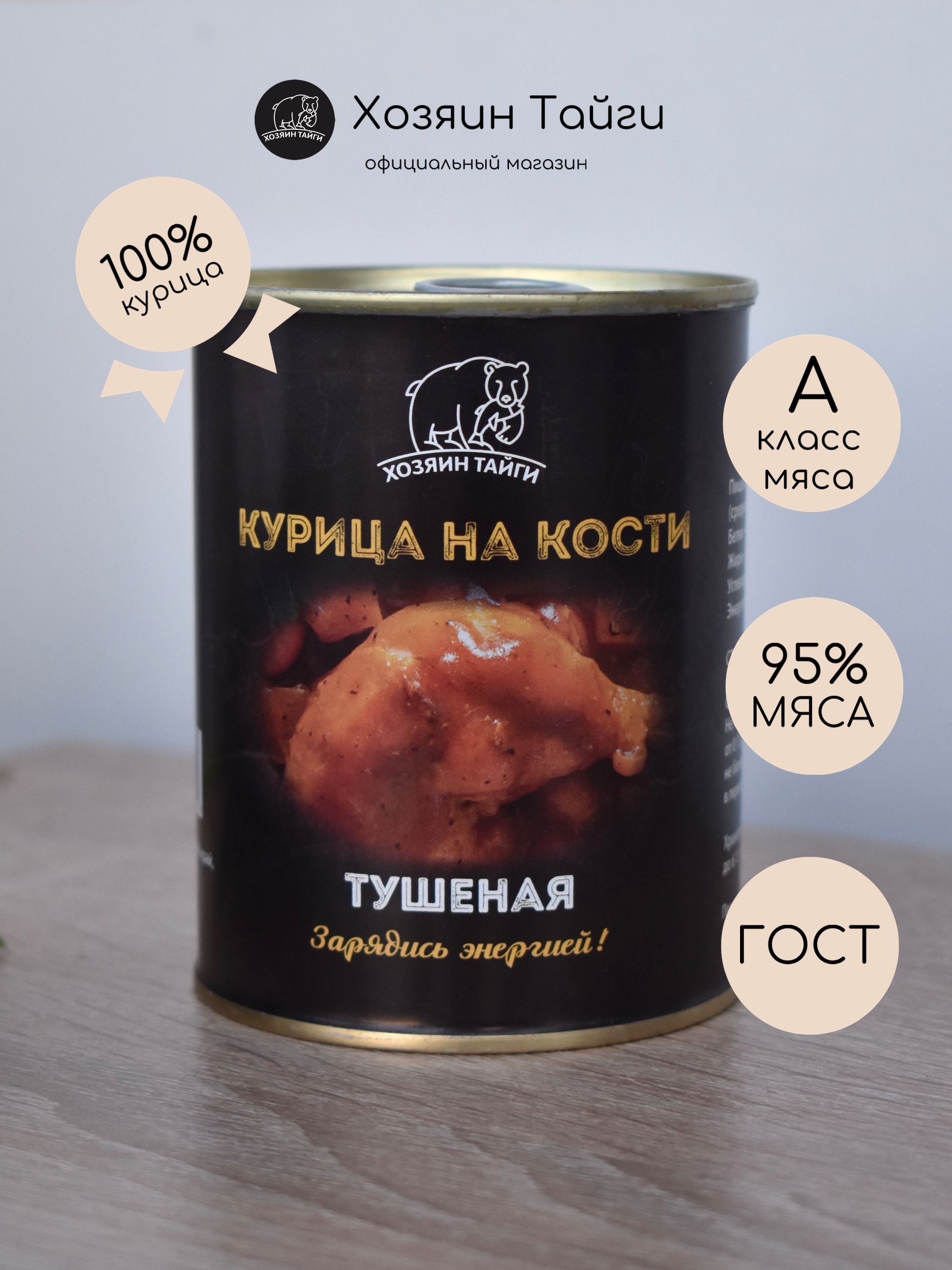 Курица на кости тушеная ж.б 338гр