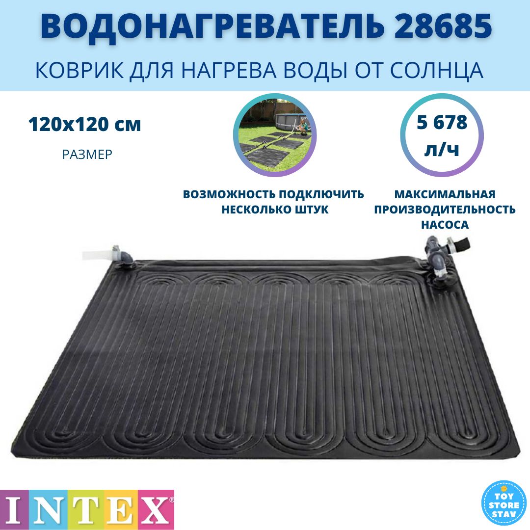 Intex 28685. Водонагреватель Солнечный Intex 28685. Солнечный коврик-водонагреватель для бассейна, 120х120 см, Intex 28685. Водонагреватель для бассейна Intex Eco-friendly Solar heating mat 28685. Solar mat 28685.