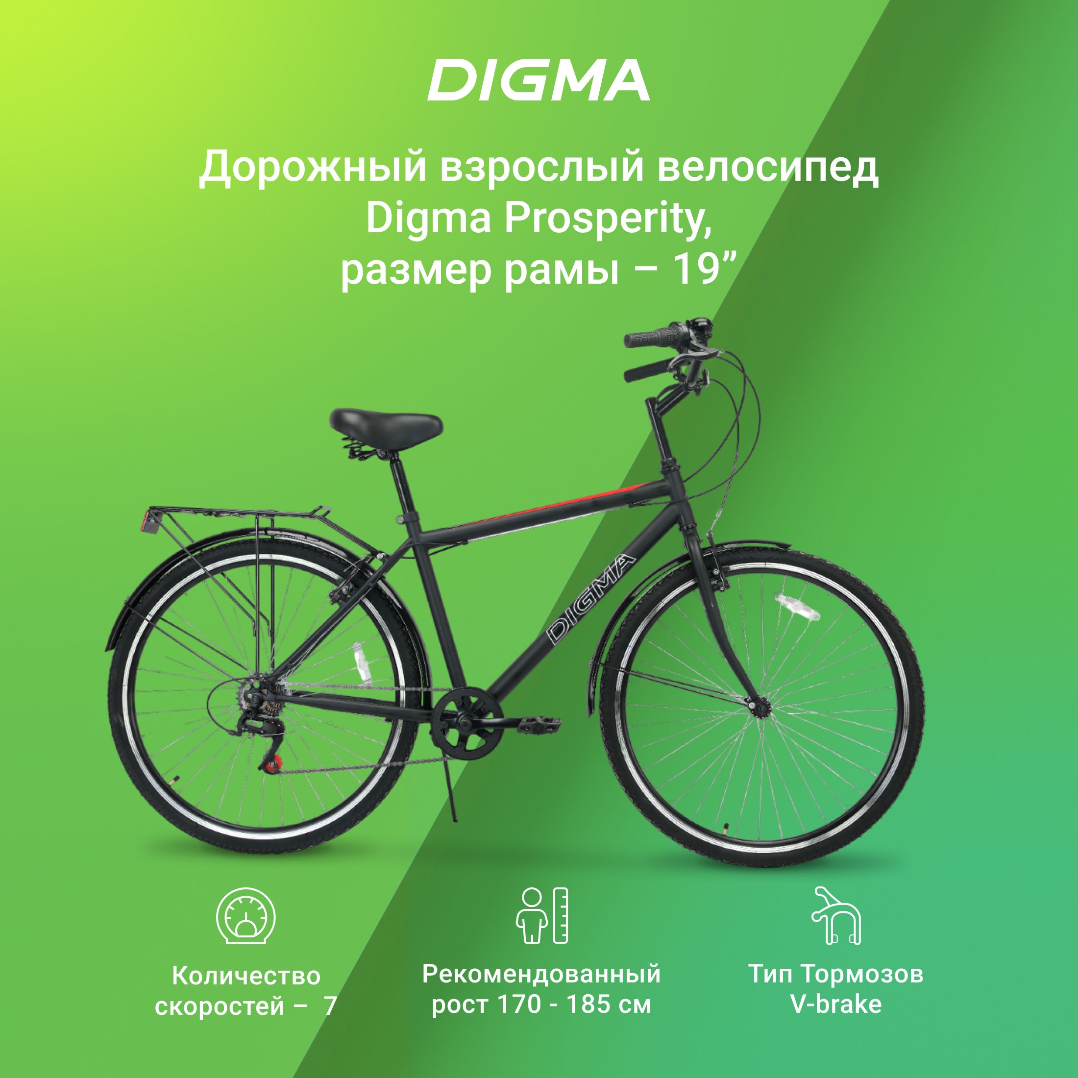 Городской, дорожный велосипед 28 дюймов, высокая рама, 7 скоростей, регулировка руля по высоте, Digma Prosperity