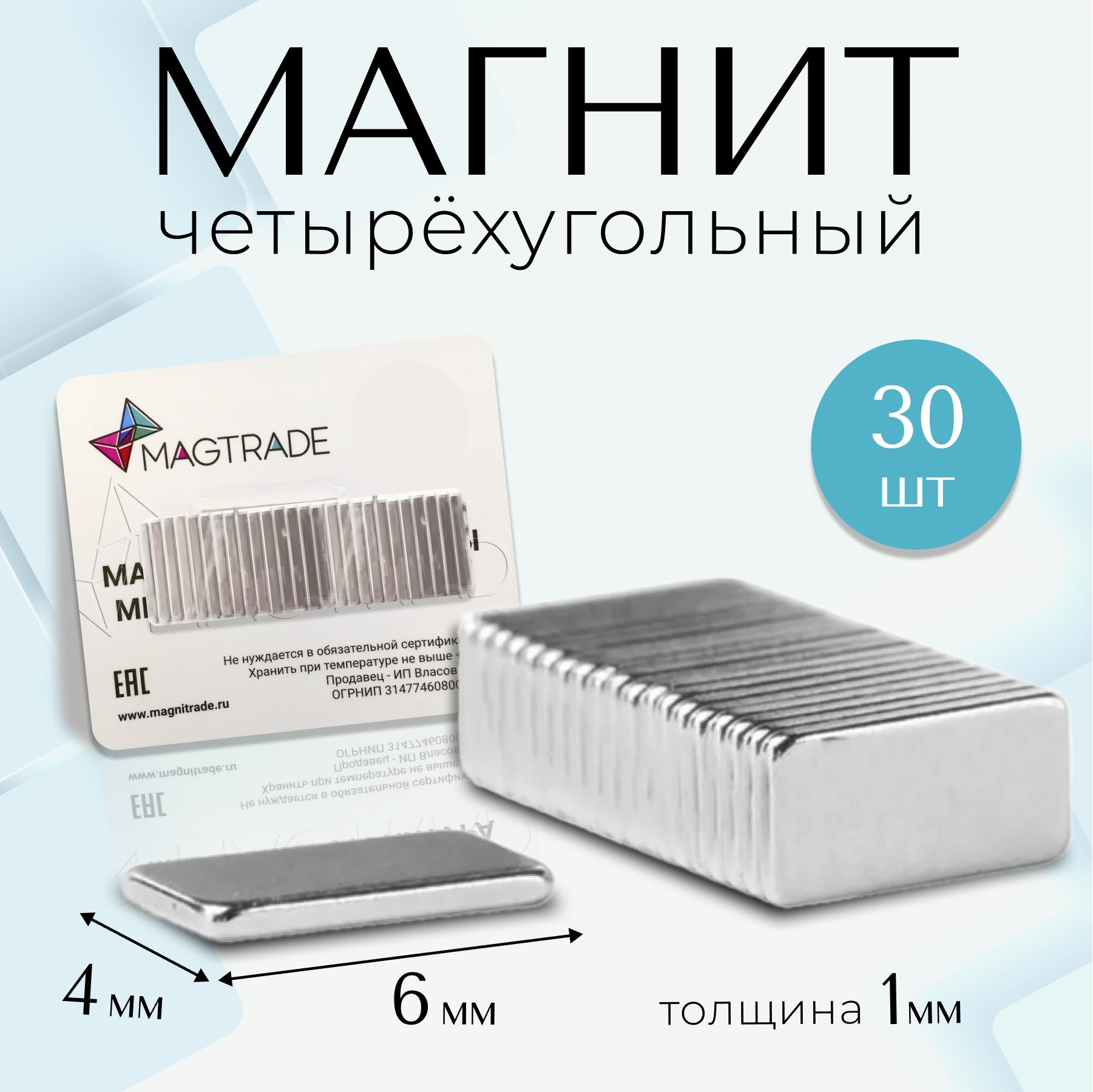 Магниты Прямоугольные купить на OZON по низкой цене