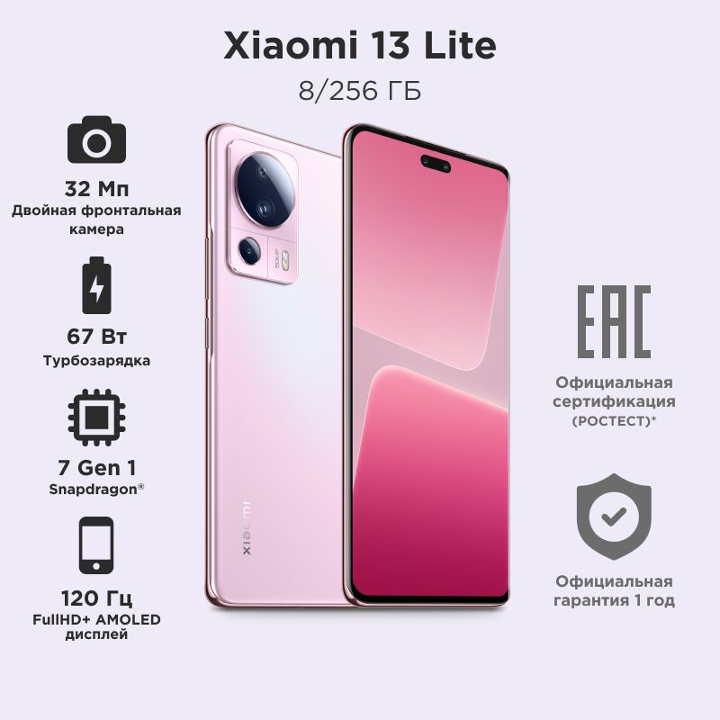 Xiaomi 13 Lite 8/256gb Pink. Xiaomi 13 Lite 8/256gb Pink в живую.