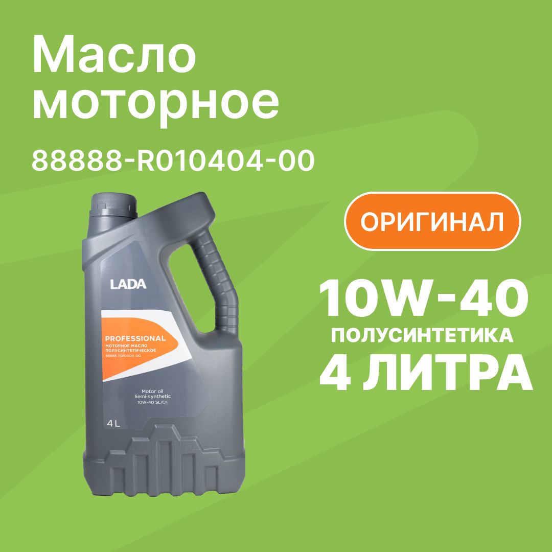 LADA 10W-40 Масло моторное, Полусинтетическое, 4 л