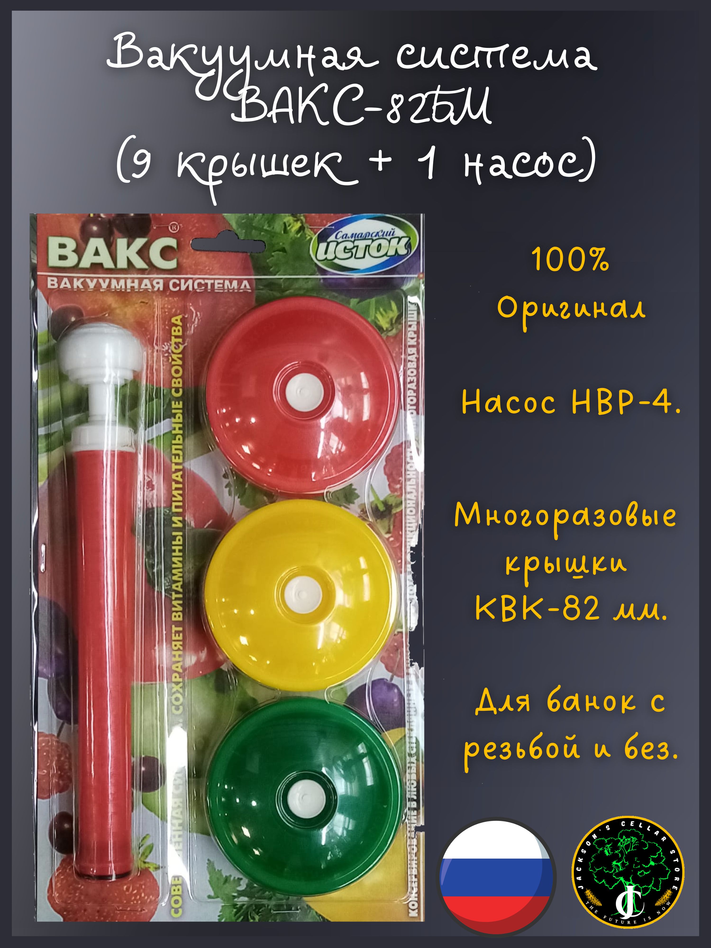 Вакуумный Набор Вакс Купить