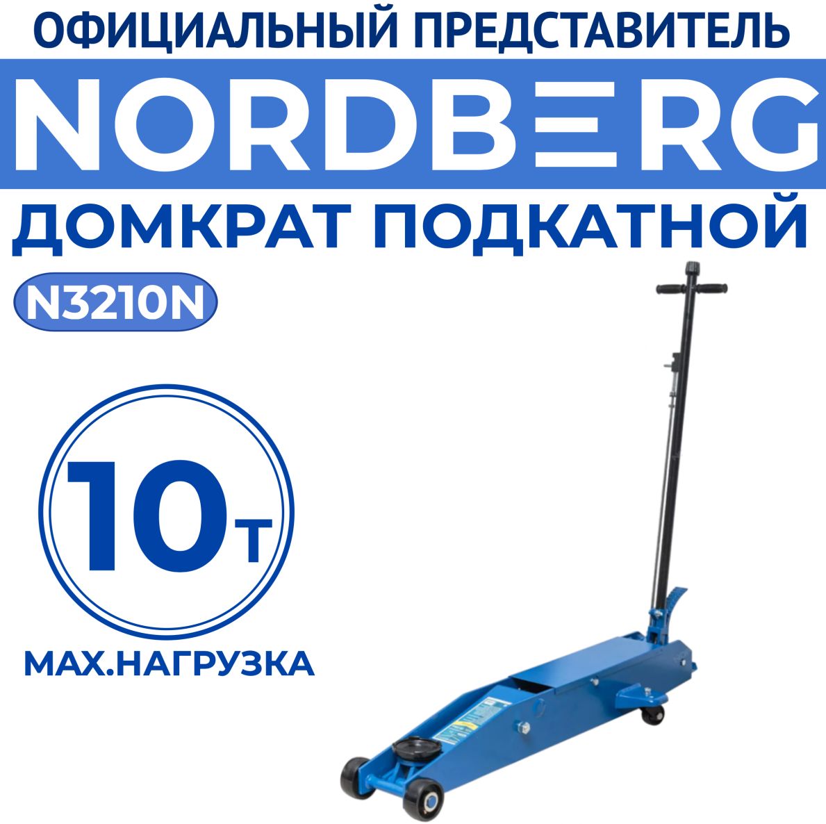 Устройство подкатного домкрата 2 тонны схема
