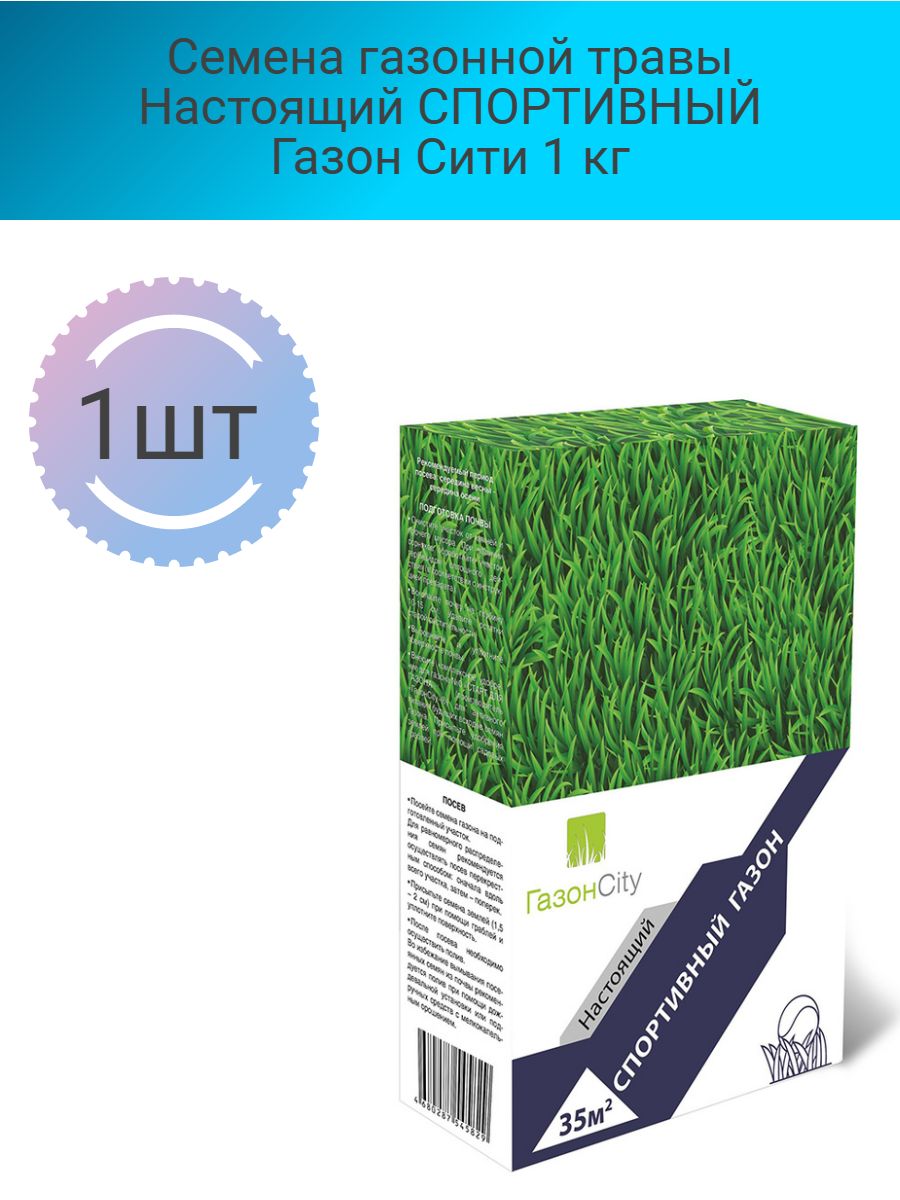 Газон спортивный семена