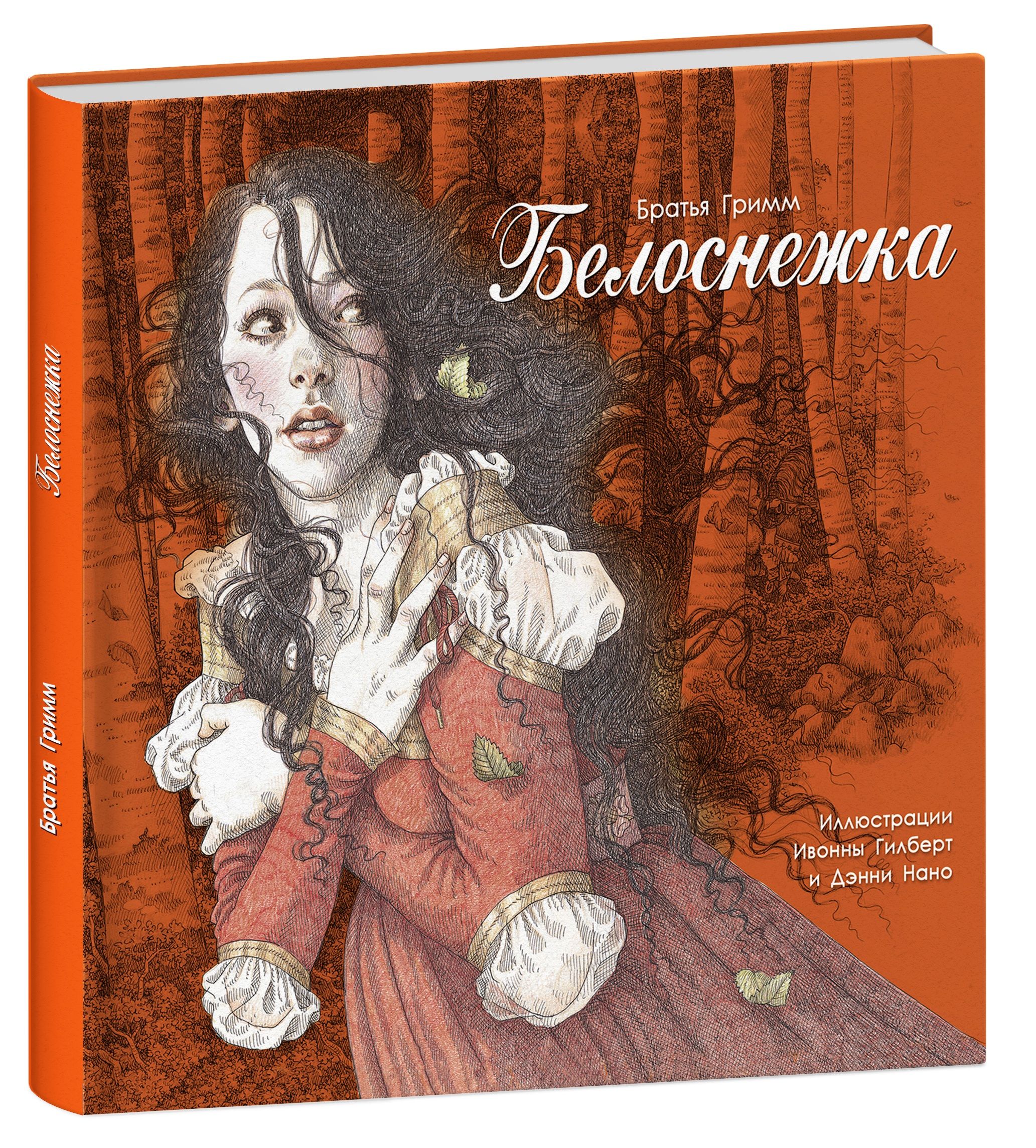 книга белоснежка фанфик фото 110