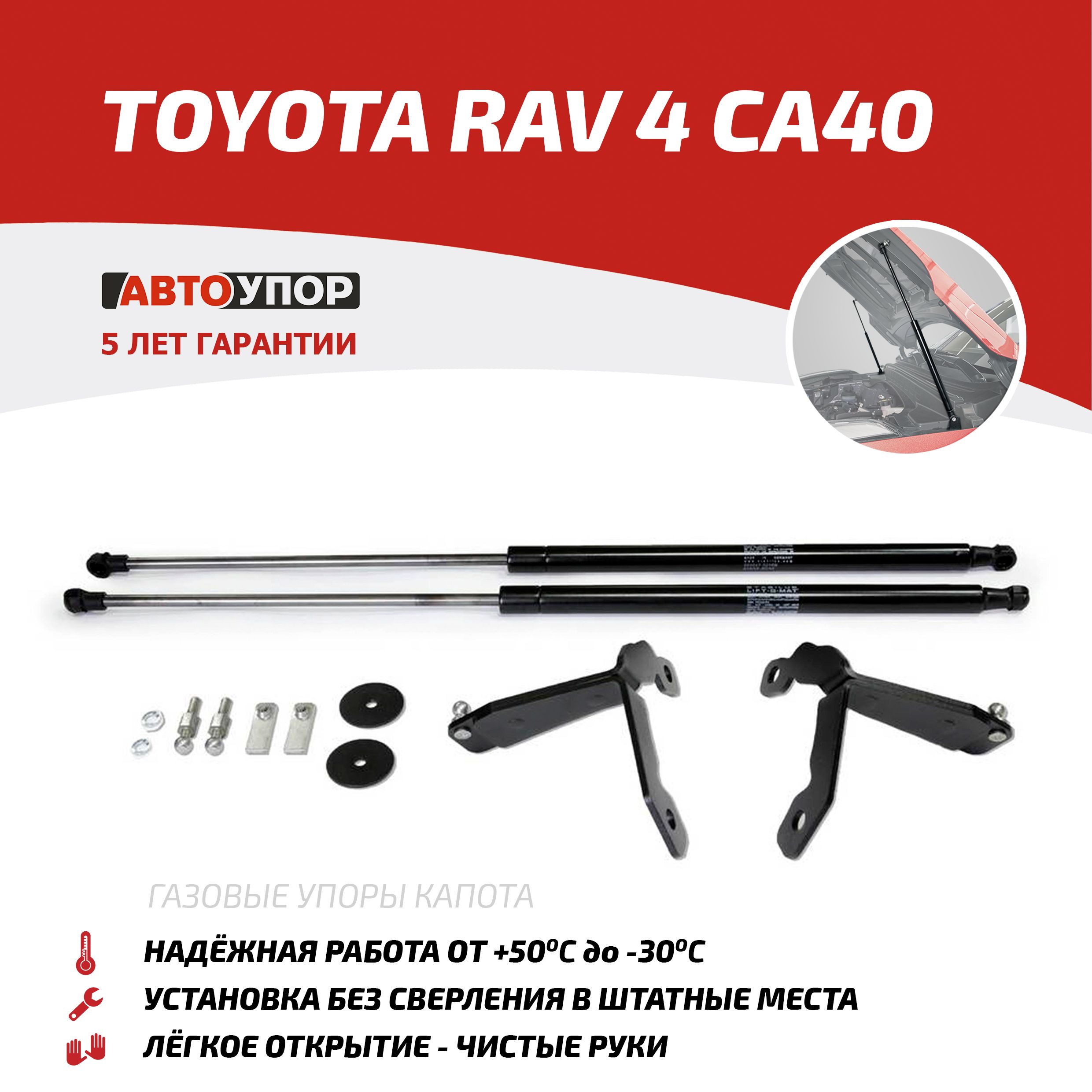 АвтоупорГазовыеУпорыКапотаАвтоупорДляAVTOUPORUTORAV013арт.UTORAV013