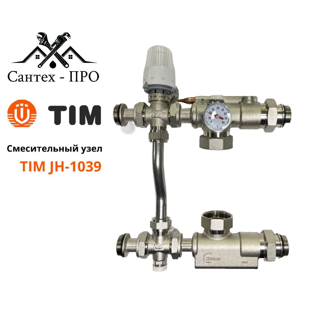 Насосно смесительный узел tim jh 1039 схема подключения