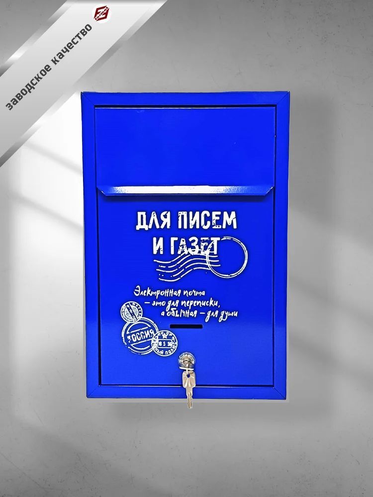 Ящик почтовый металлический, уличный, индивидуальный, с замком, Альфа Люкс Арт "ДЛЯ ПИСЕМ И ГАЗЕТ"