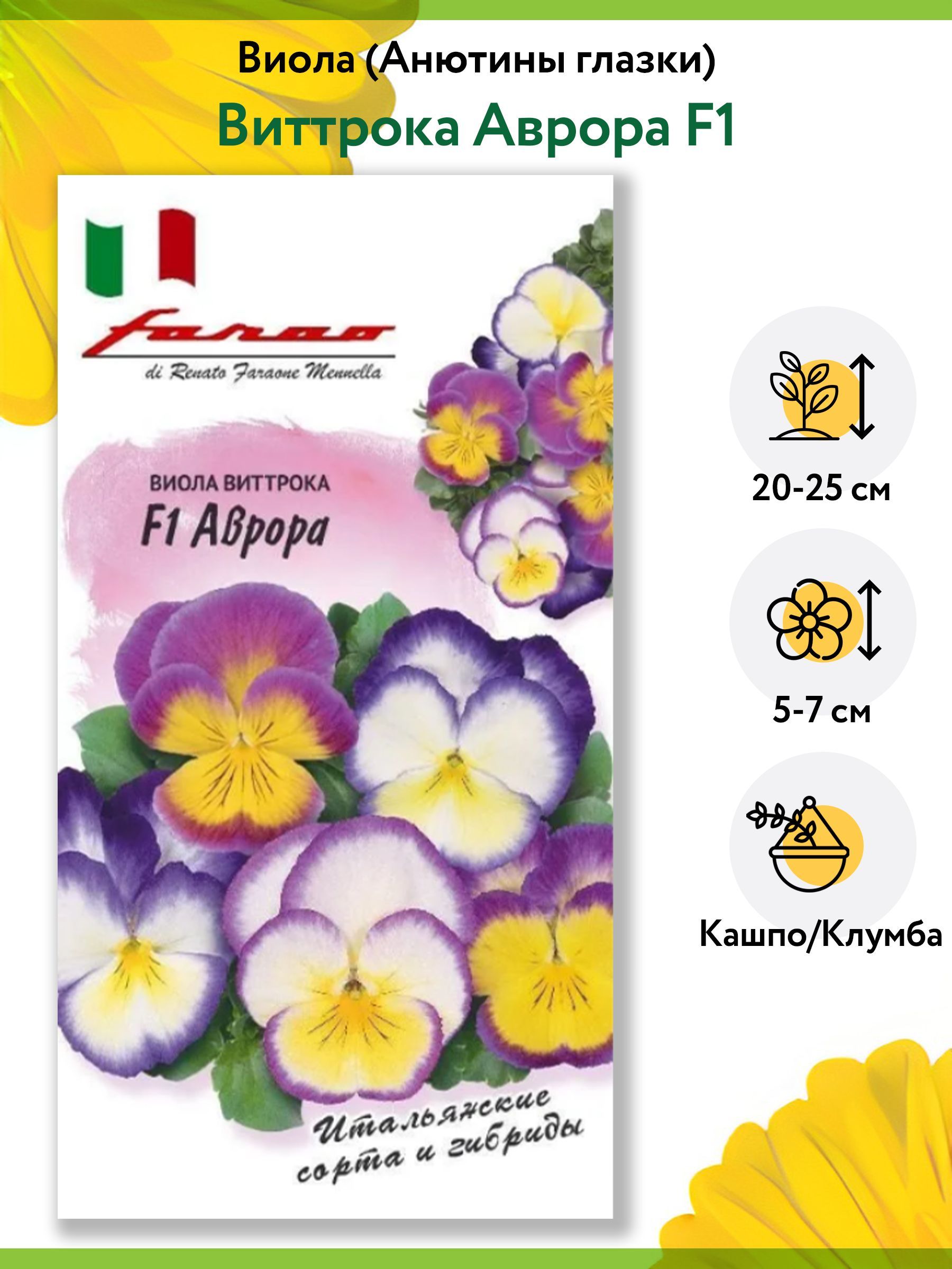 Семена Виолы Купить В Интернет Магазине