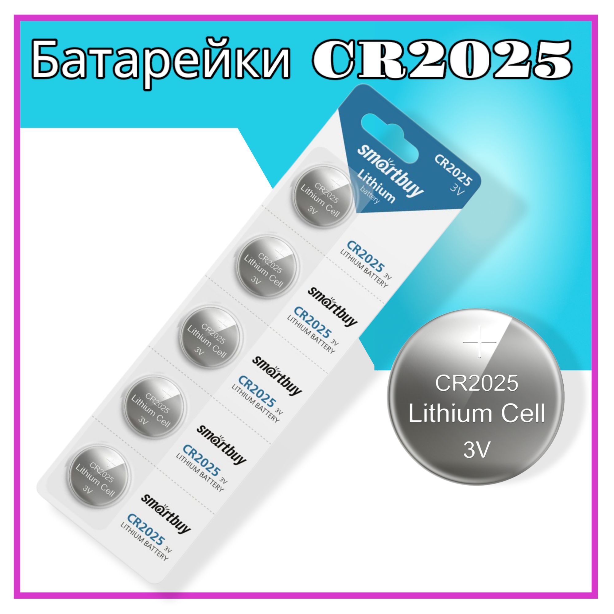 БатарейкаCR2025,Щелочнойтип,3В,5шт