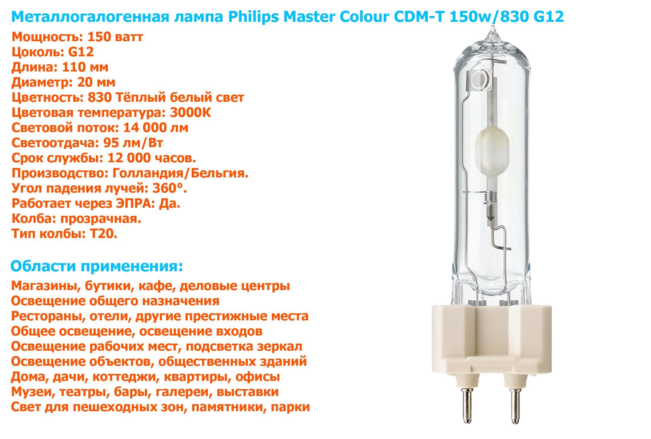 Cdm t 70w 942. Philips Master лампа. CDM T 70w светильник. CDM-T Elite 35w/930 g12 4000 LM d20x103 - лампа Philips. Do CDM-T b2-2.