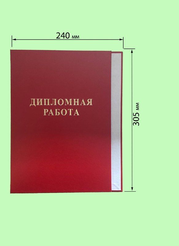 Прозрачная папка для диплома. Папка для диплома. дипломная папка для диплома.