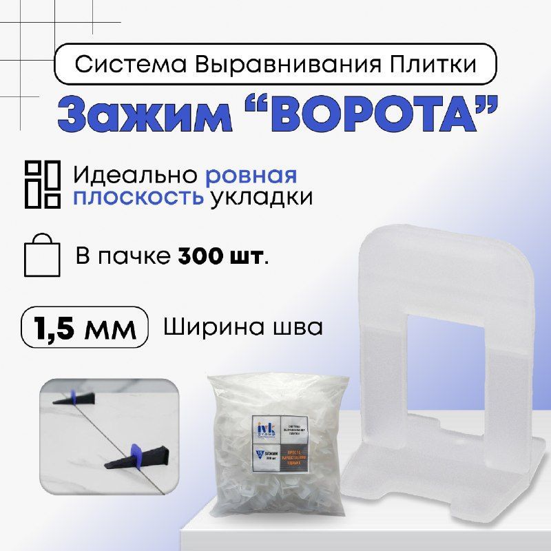 Система выравнивания плитки 3d krestiki 1 7мм клин