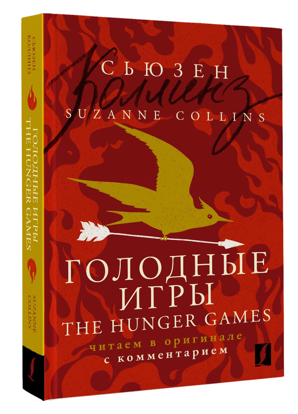 Люди которые играют в игры книга отзывы. Сьюзен Коллинз книги.