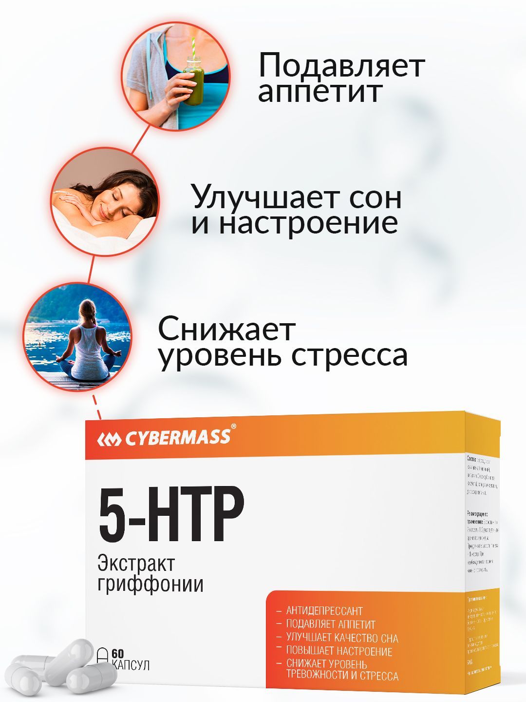 5HTP100мг5-гидрокситриптофан,витаминыдлямозга,комплексдлянастроения,похуденияиздоровогосна,60капсул,триптофан