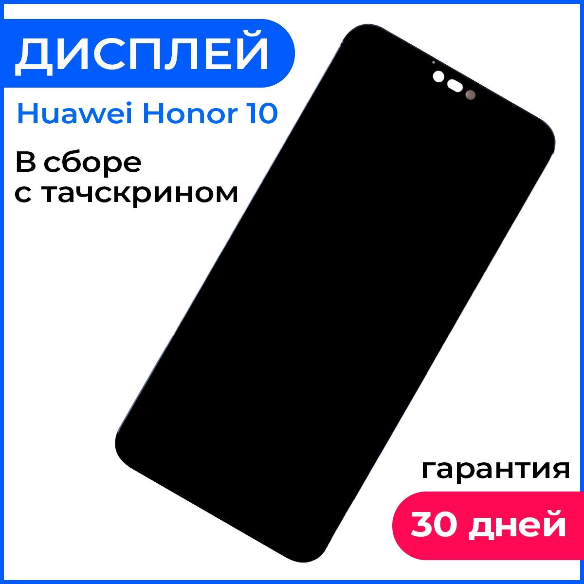 Замена Экрана Хонор 10 – купить в интернет-магазине OZON по низкой цене