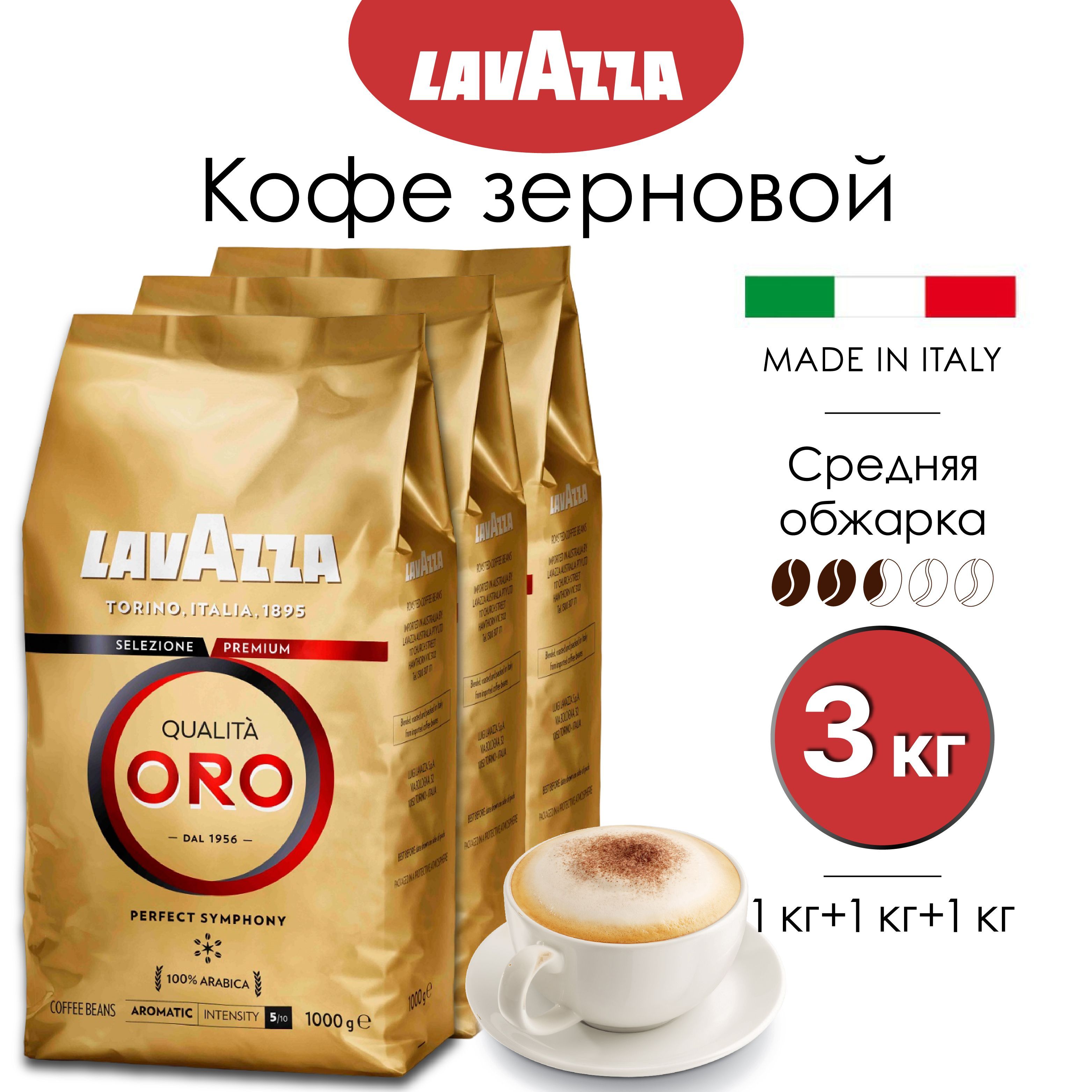 Купить Lavazza Qualita Oro 1 Кг