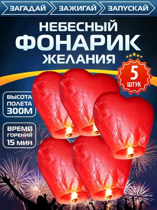 Небесные фонарики